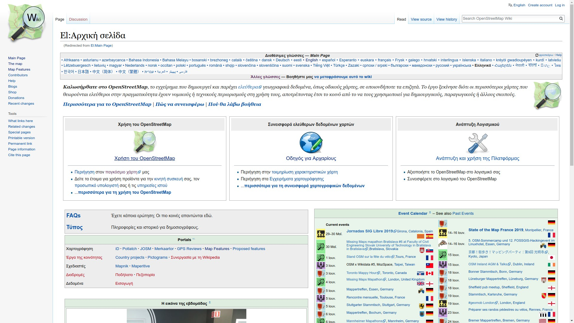 Τεκμηρίωση OSM στα ελληνικά - Αρχική σελίδα